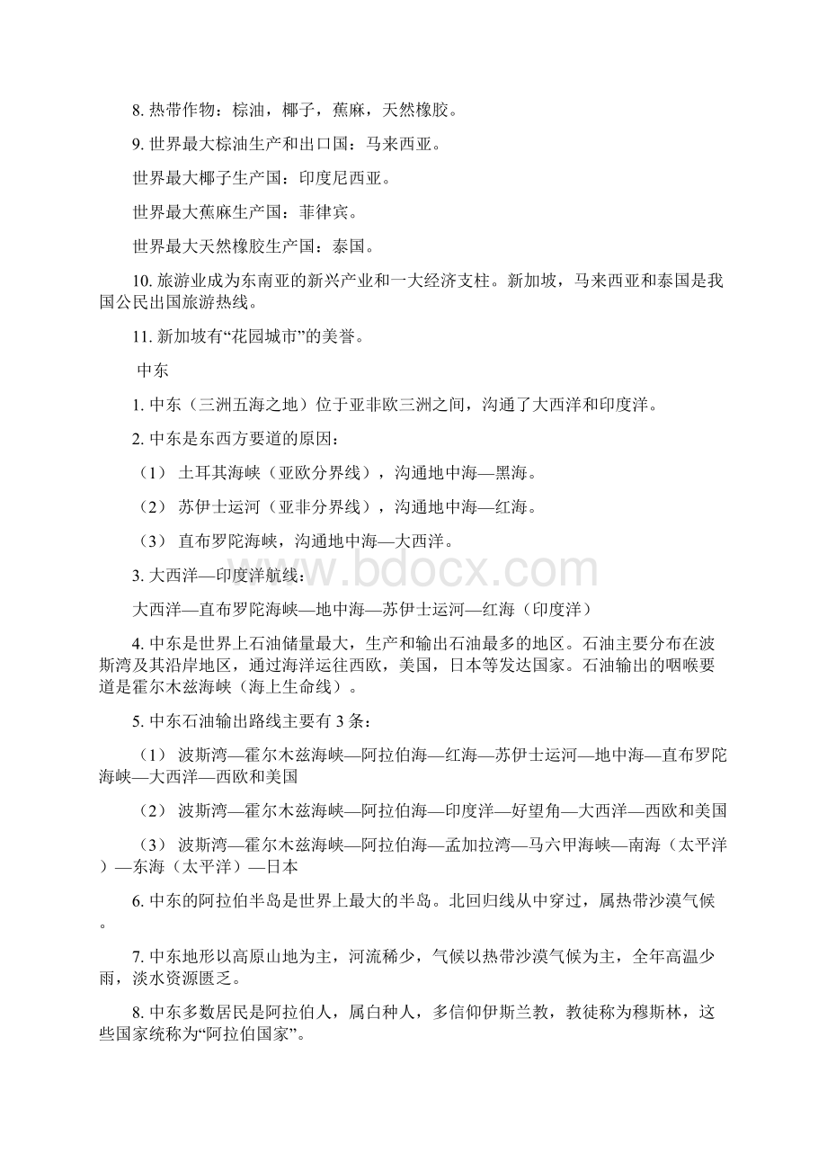 七下地理复习资料.docx_第3页