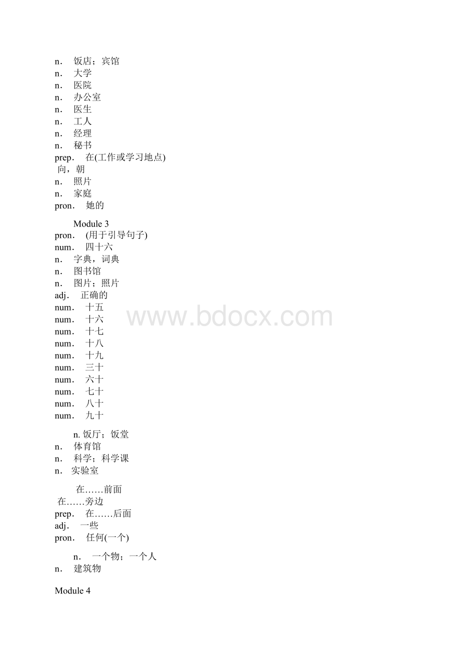 外研版英语必修五单词汉译英Word下载.docx_第2页