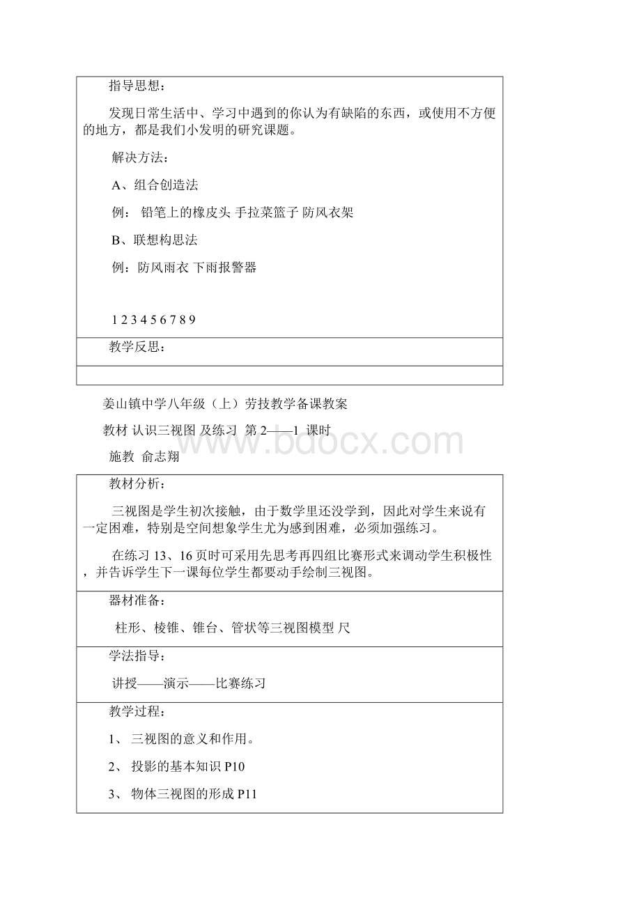 姜山镇中学八年级上劳技教学备课教案.docx_第2页