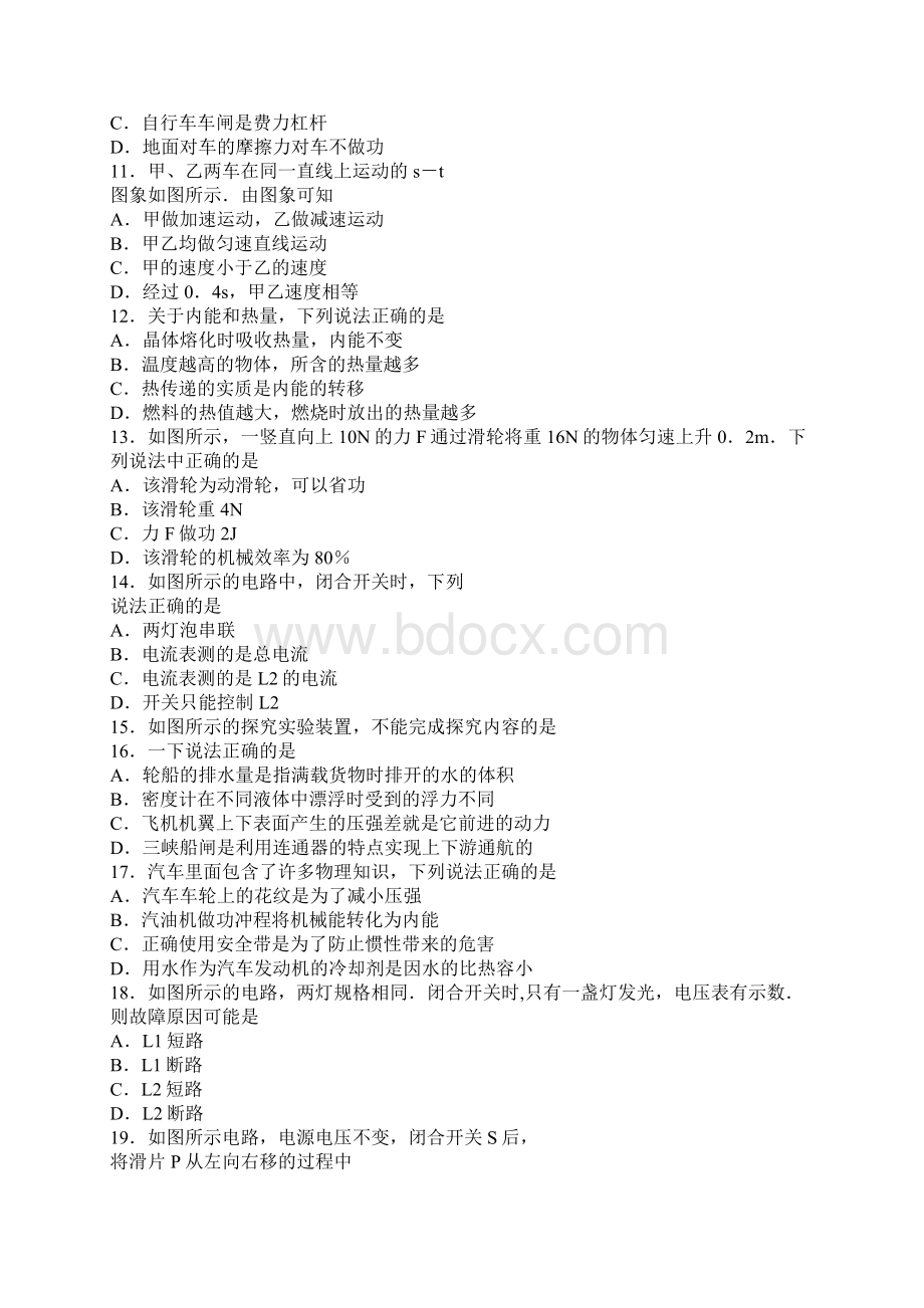 临沂市届初中物理学业水平模拟试题带答案Word格式.docx_第2页