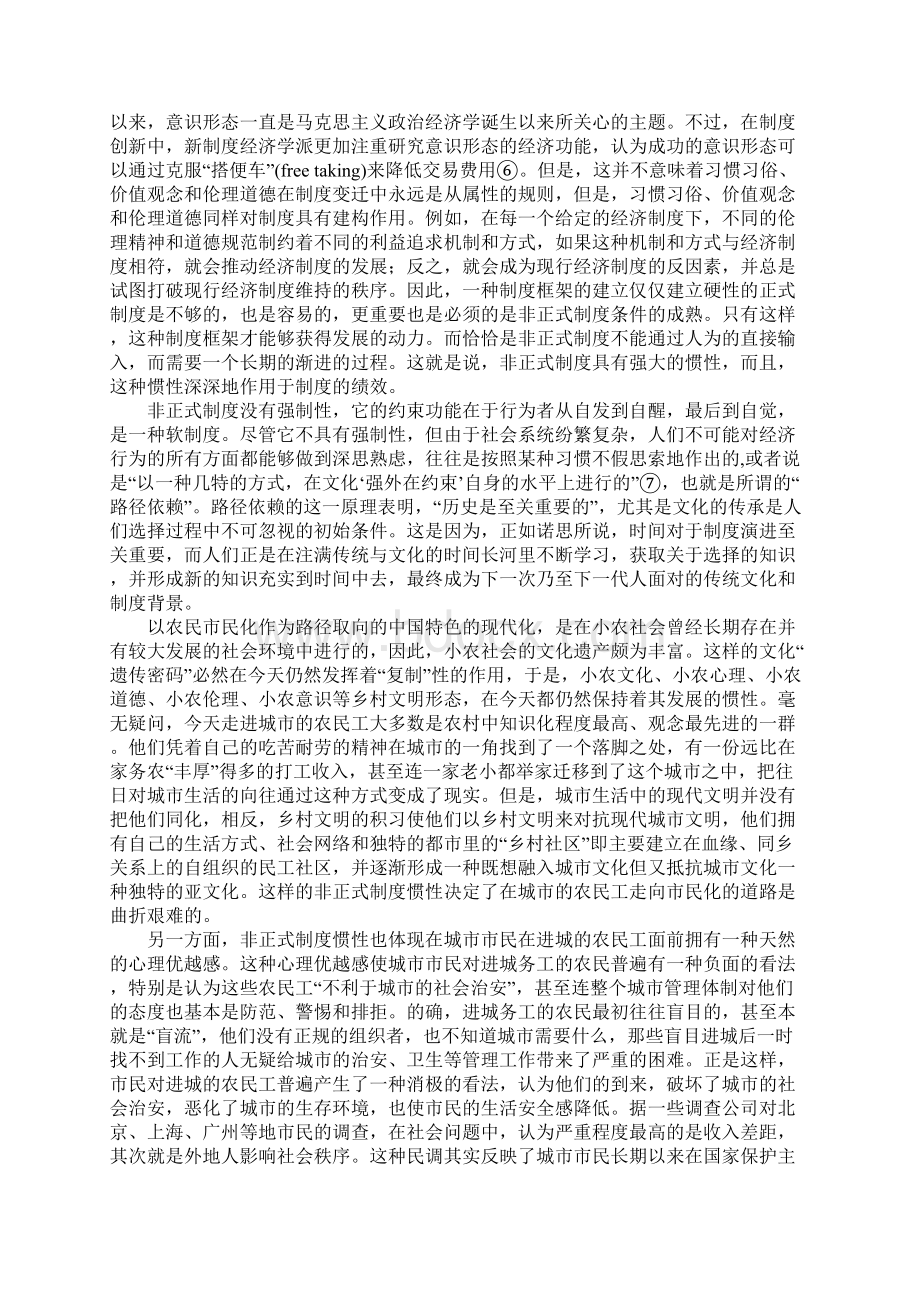 正式制度缺失与非正式制度惯性农民市民化的障碍.docx_第3页