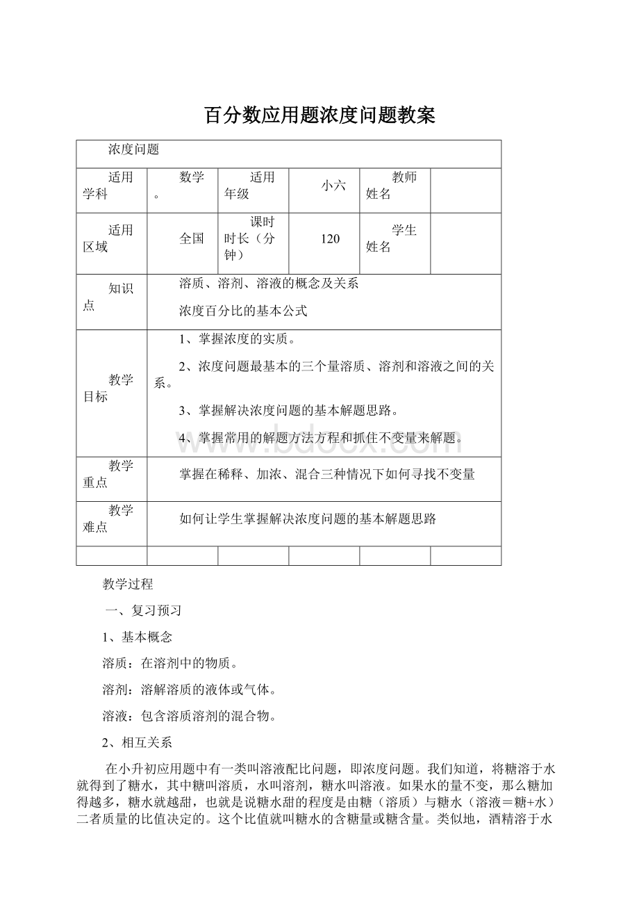 百分数应用题浓度问题教案Word文档下载推荐.docx_第1页