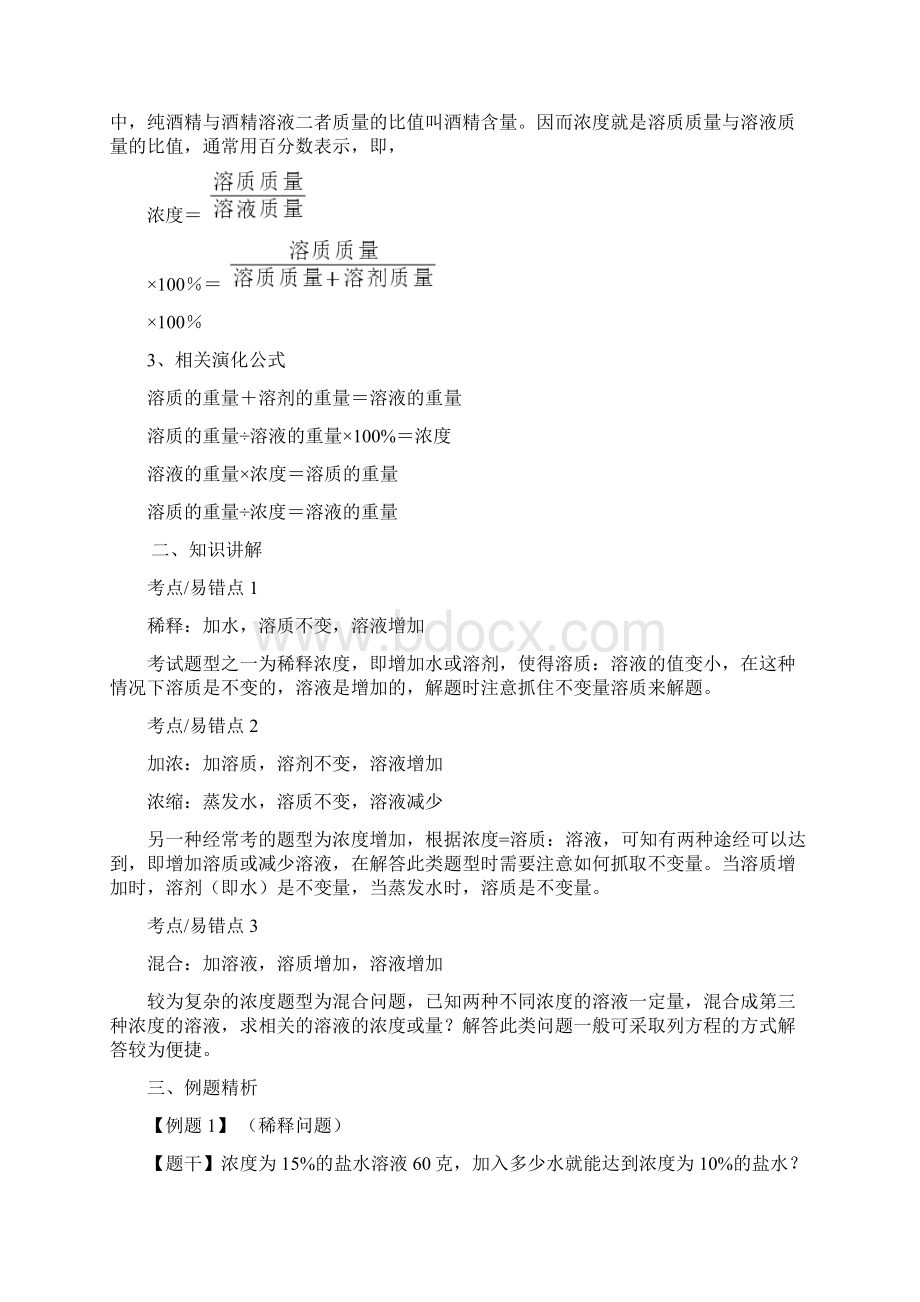 百分数应用题浓度问题教案Word文档下载推荐.docx_第2页