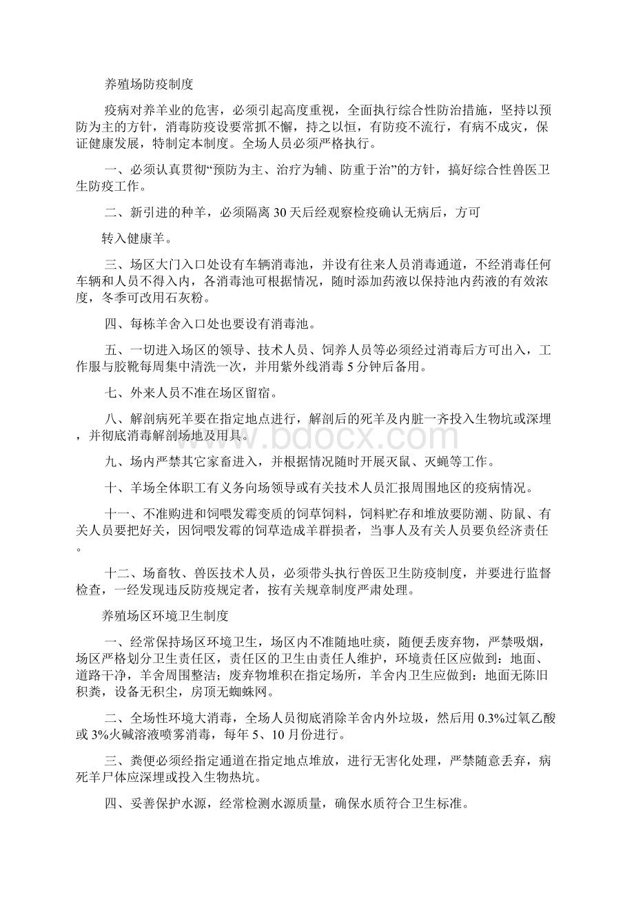 山羊养殖场规章制度.docx_第2页