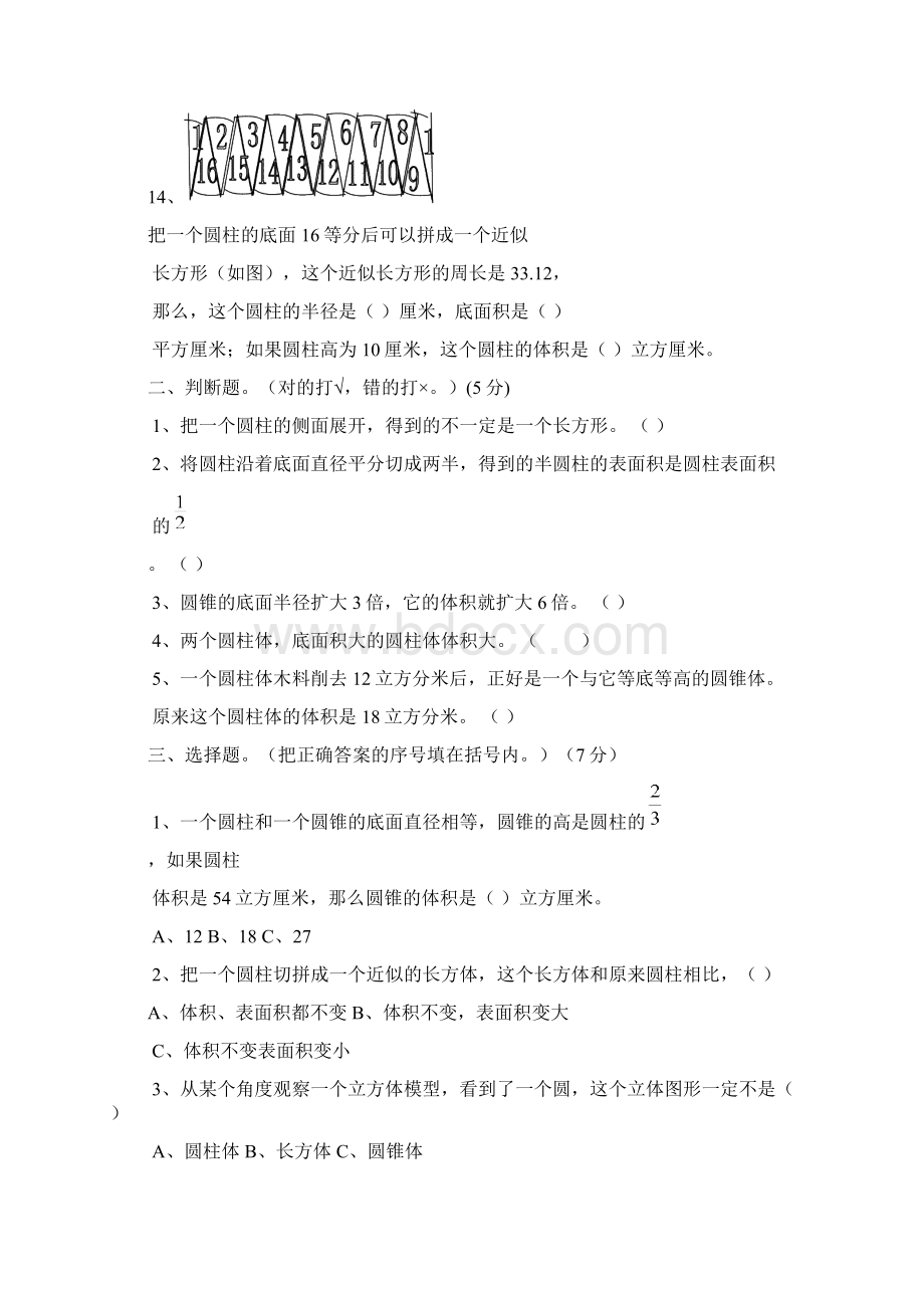 人教版小学数学六年级下册圆柱与圆锥测试题共五套Word文件下载.docx_第2页