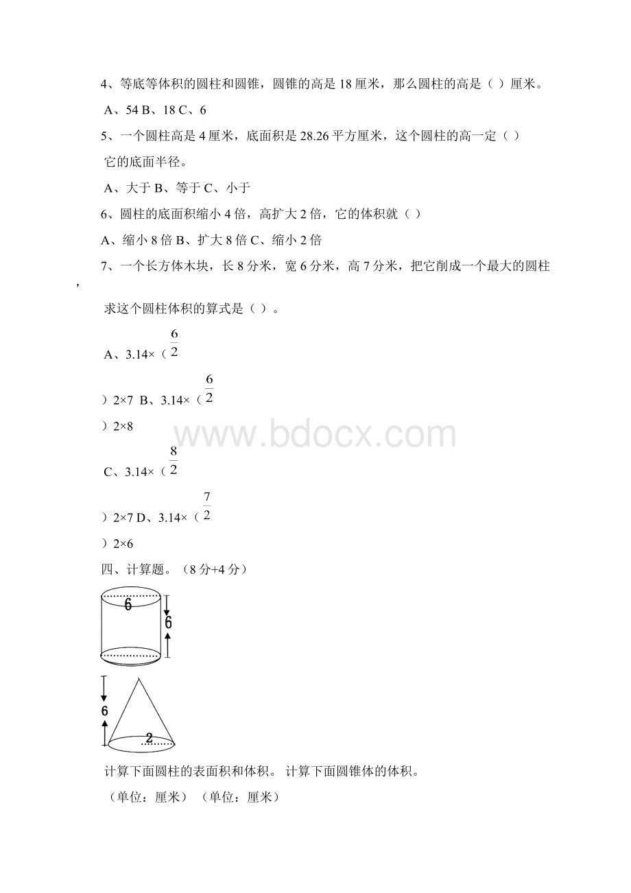 人教版小学数学六年级下册圆柱与圆锥测试题共五套Word文件下载.docx_第3页