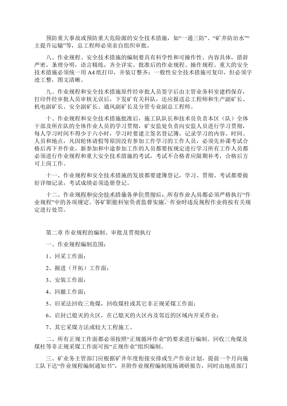 作业规程安全技术措施编制审批贯彻管理制度.docx_第2页