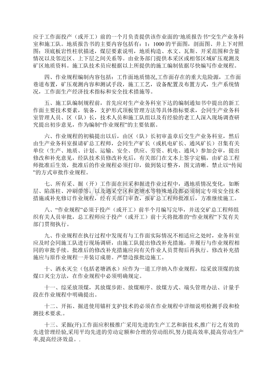 作业规程安全技术措施编制审批贯彻管理制度.docx_第3页