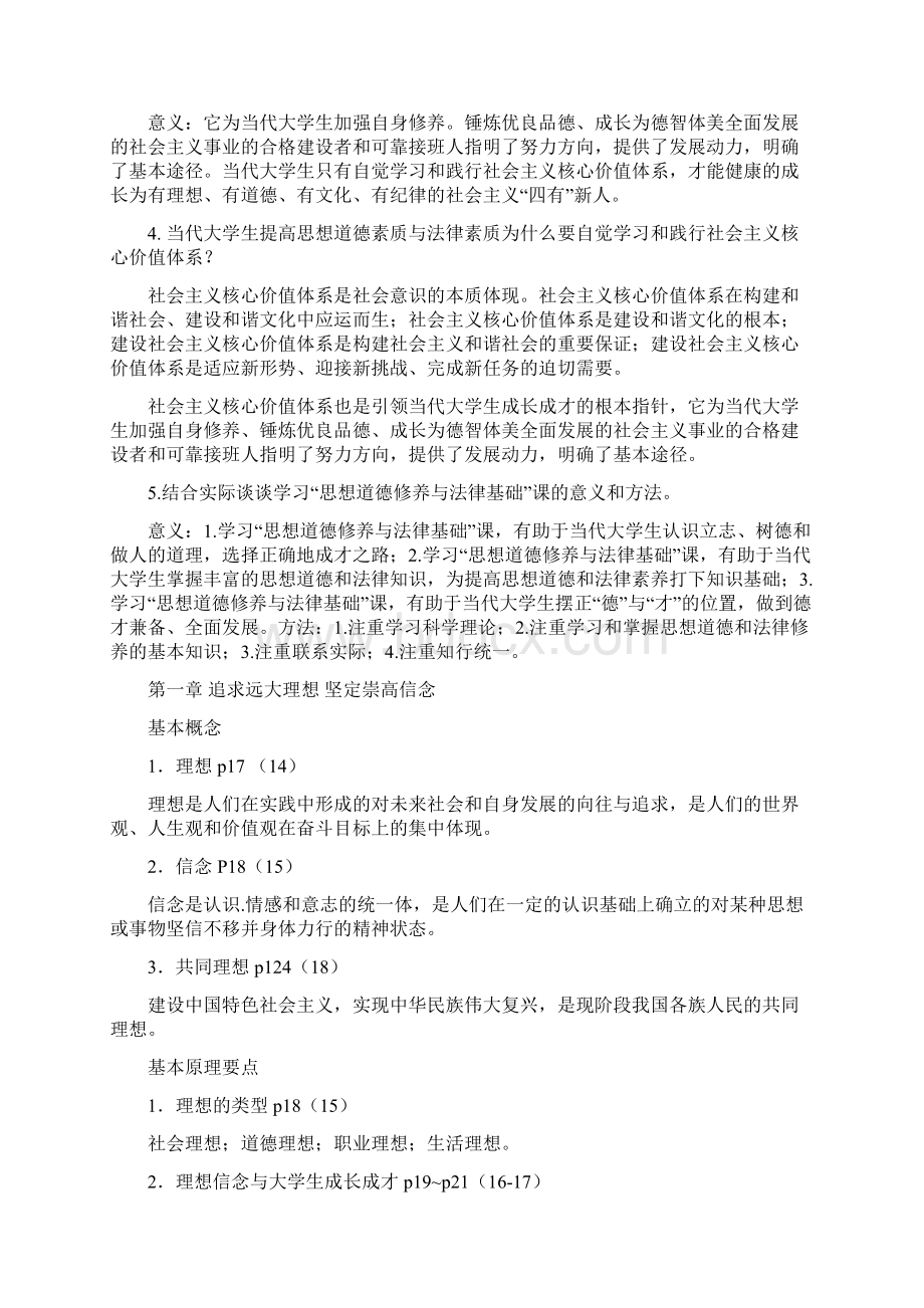 大学思修复习资料.docx_第2页