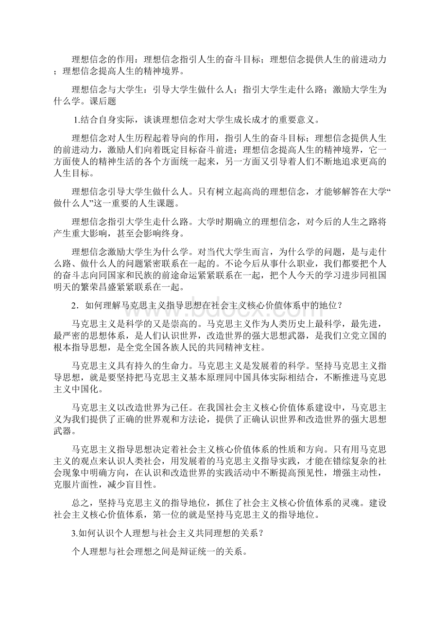 大学思修复习资料.docx_第3页