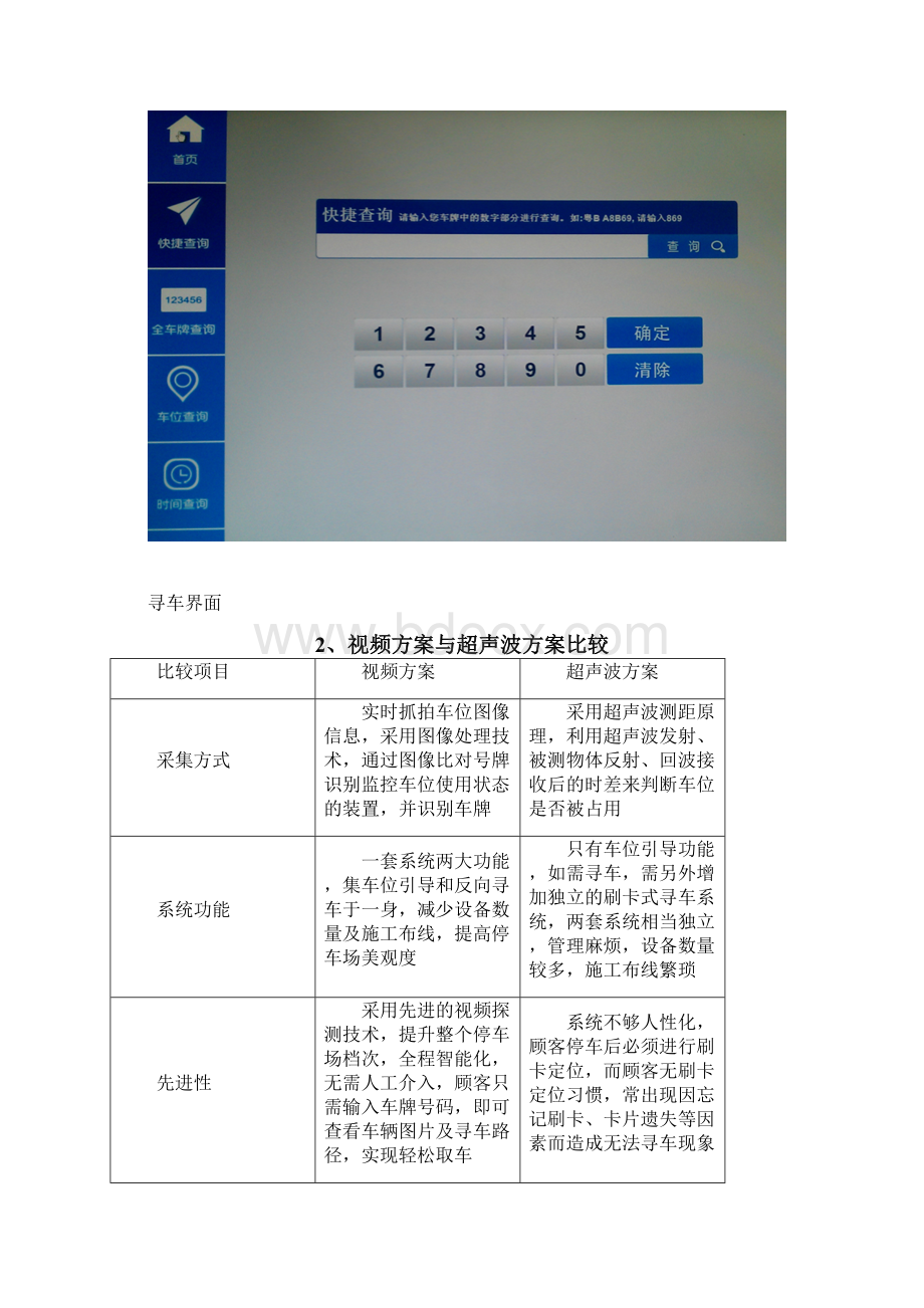 车牌识别车位管理整体解决方案.docx_第3页