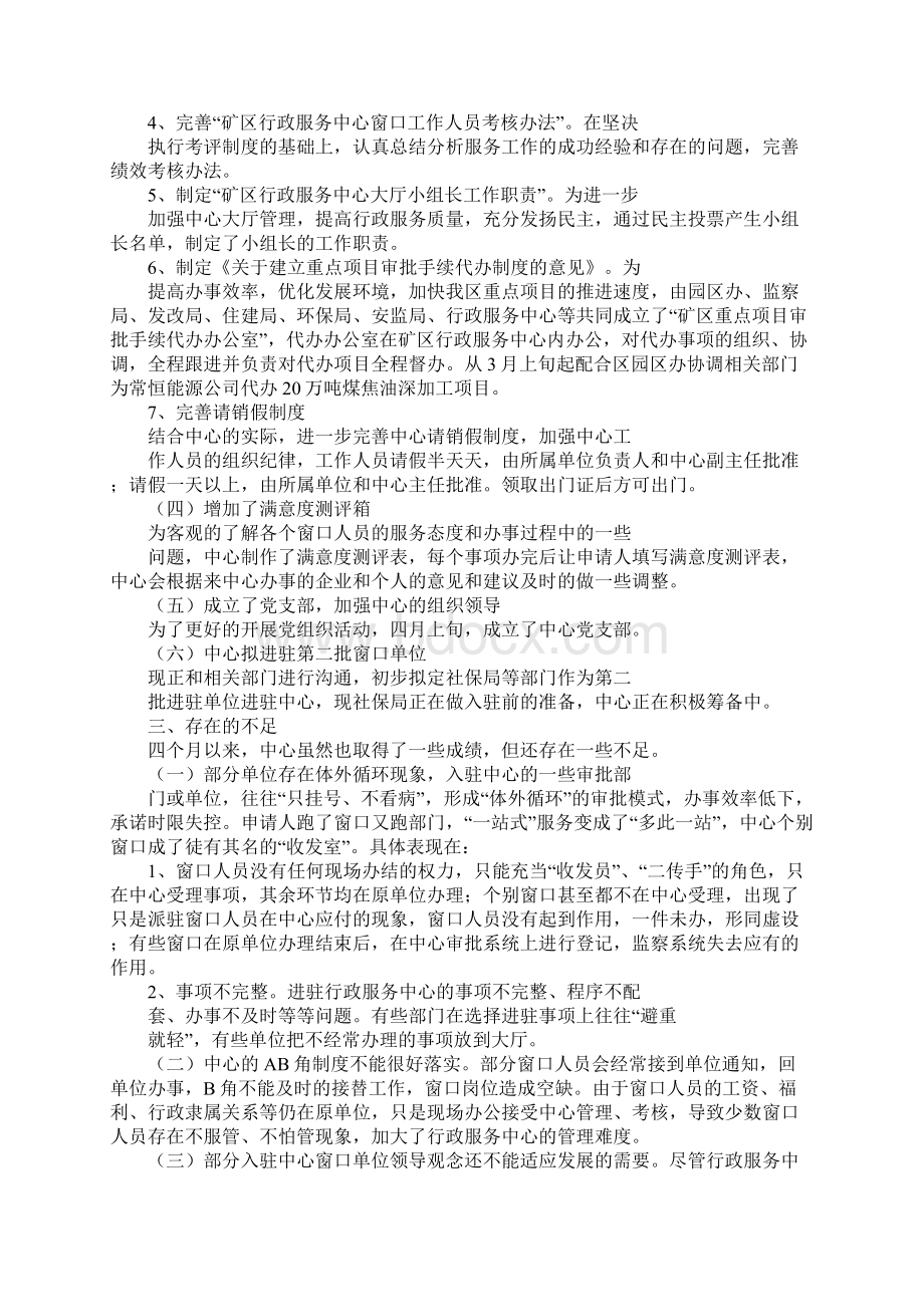 行政服务中心窗口工作个人总结.docx_第2页