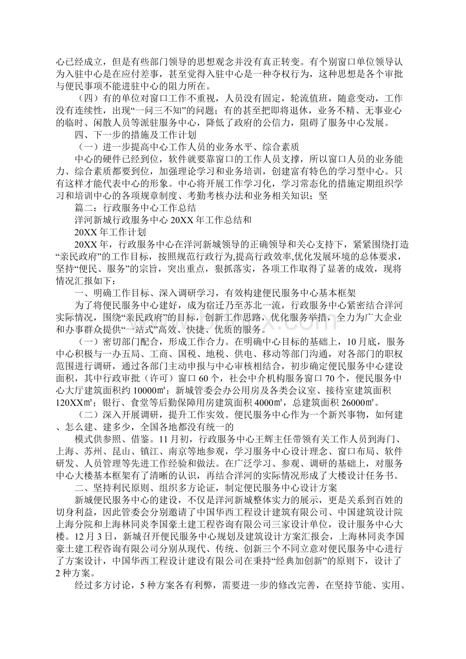 行政服务中心窗口工作个人总结.docx_第3页