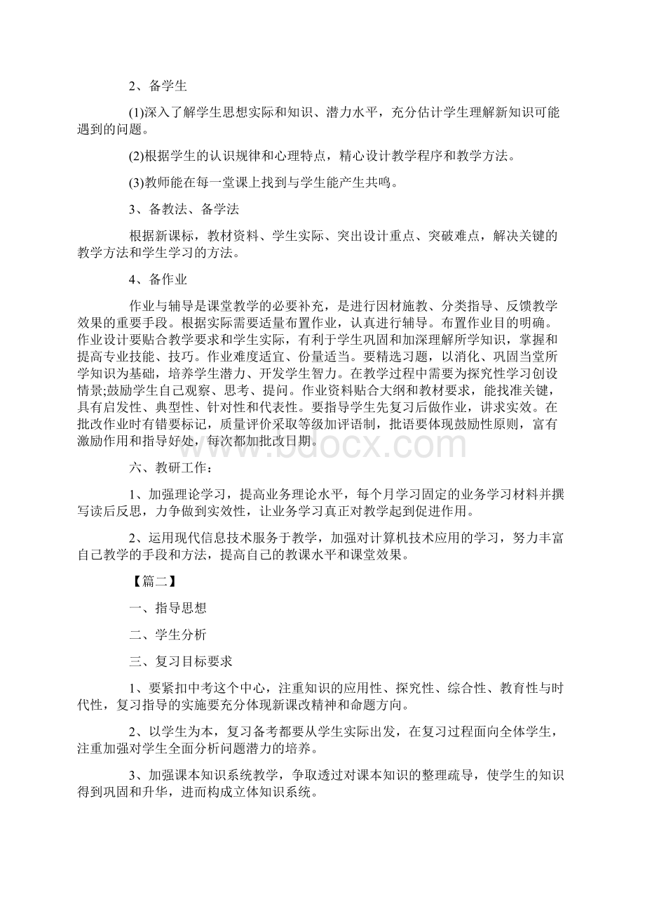 工作计划范文初三政治教学个人工作计划.docx_第2页