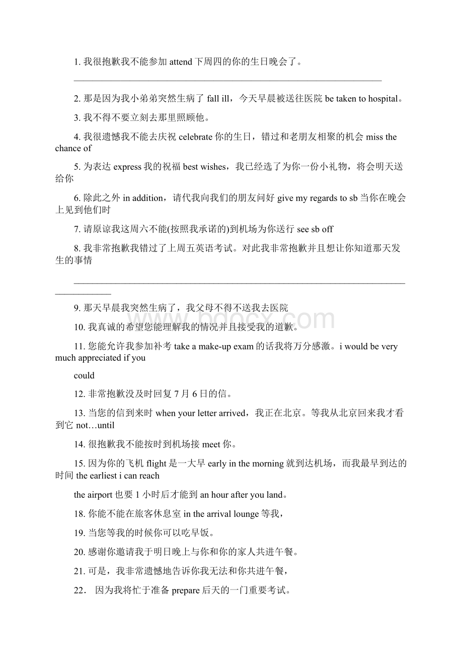 李华回复的道歉信英语作文.docx_第3页