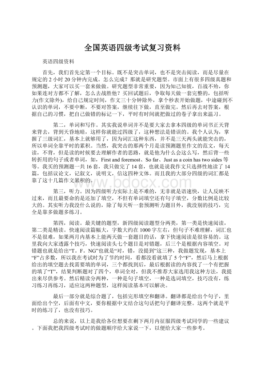 全国英语四级考试复习资料.docx_第1页