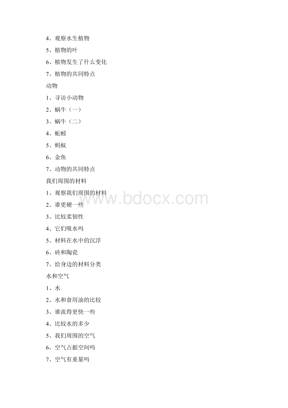 完整打印版教科版小学三年级科学上册全册教案.docx_第2页