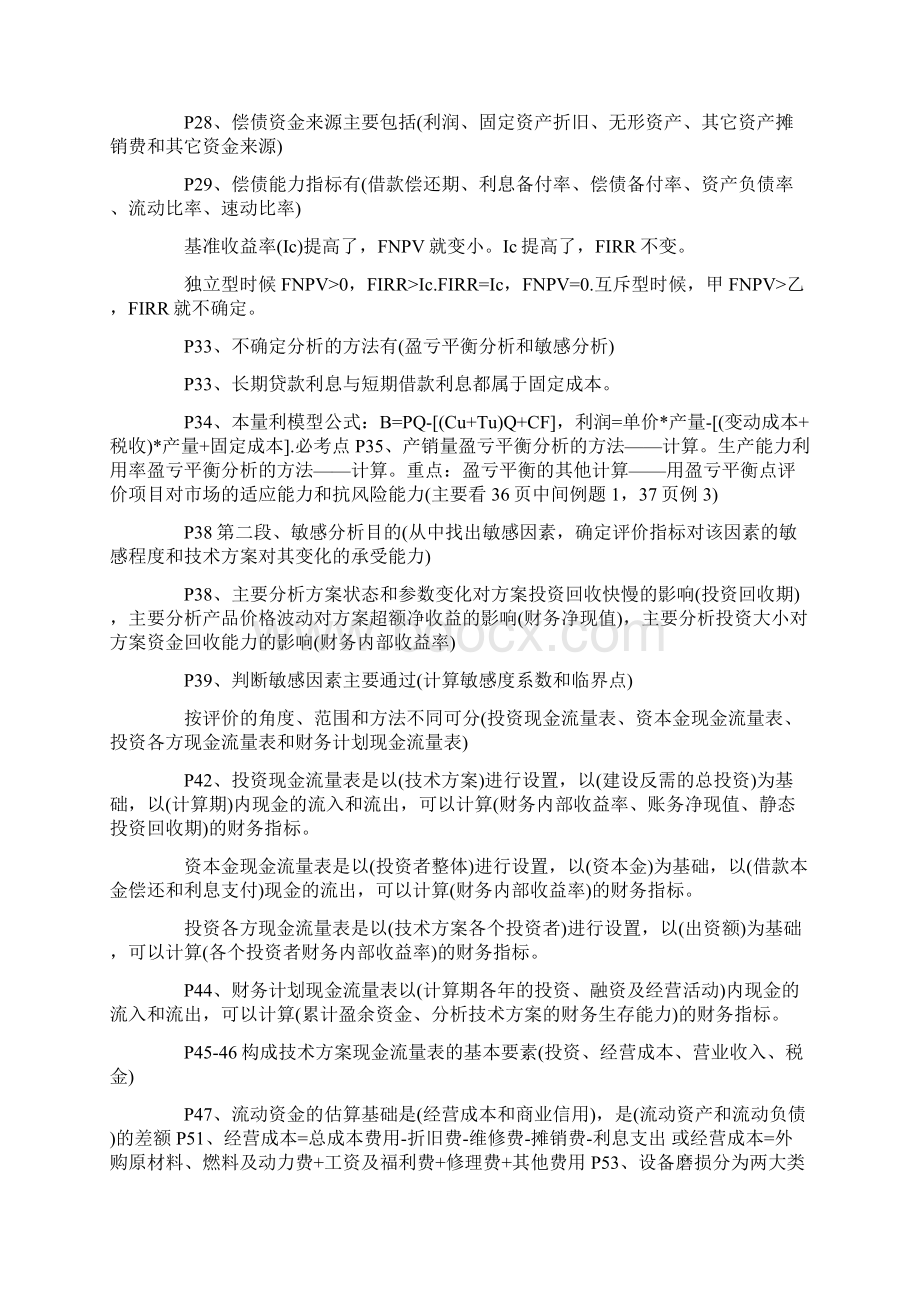 一级建造师考试工程经济复习线索.docx_第2页