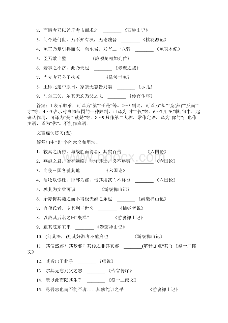 高考语文知识梳理18个文言虚词的用法Word下载.docx_第3页