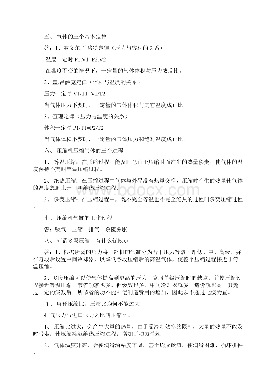 压缩氨岗位培训资料DOC.docx_第2页