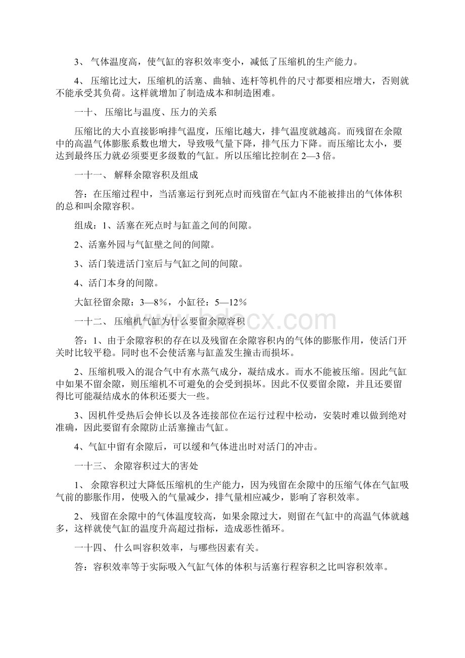 压缩氨岗位培训资料DOCWord格式文档下载.docx_第3页