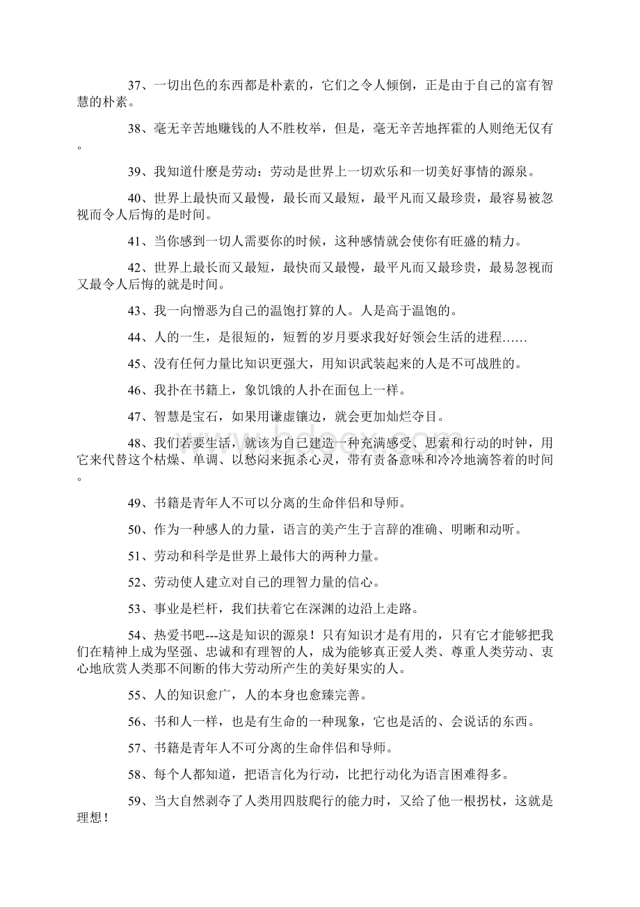 高尔基的名言警句名句Word下载.docx_第3页