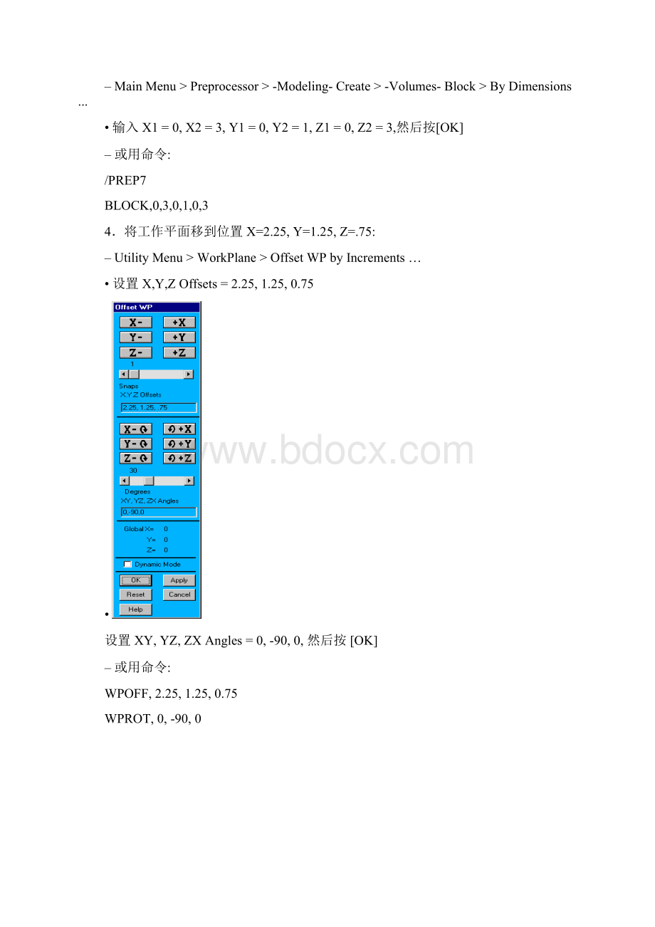 ansys上机指导Word格式.docx_第2页