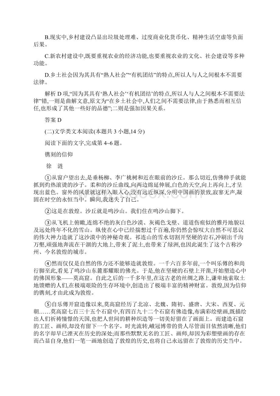 版人教版高中语文必修二习题第四单元测评 Word版含答案.docx_第3页