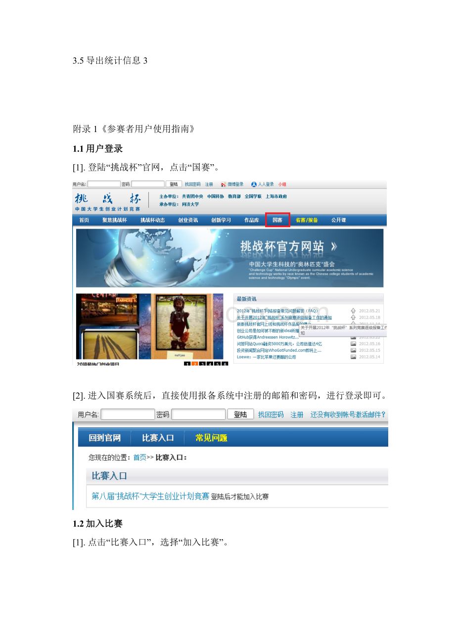 挑战杯竞赛官方网站操作手册.docx_第2页