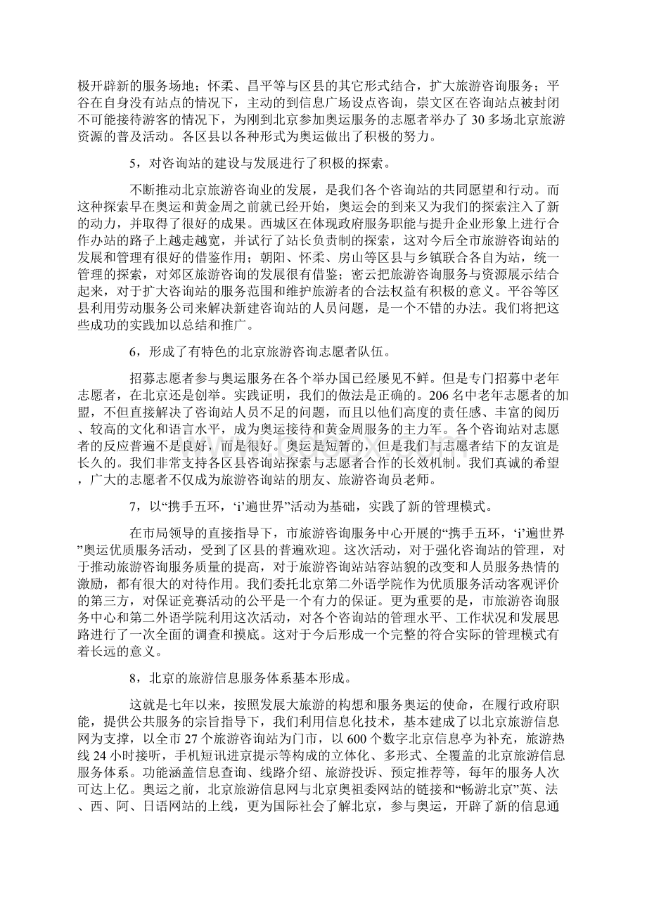 奥运优质服务活动总结文档格式.docx_第2页