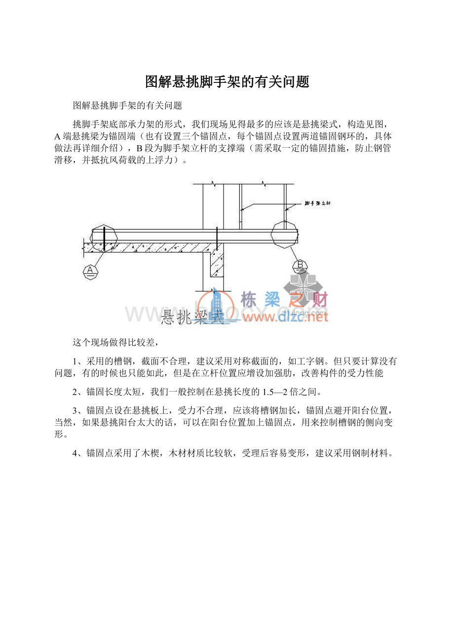 图解悬挑脚手架的有关问题Word下载.docx