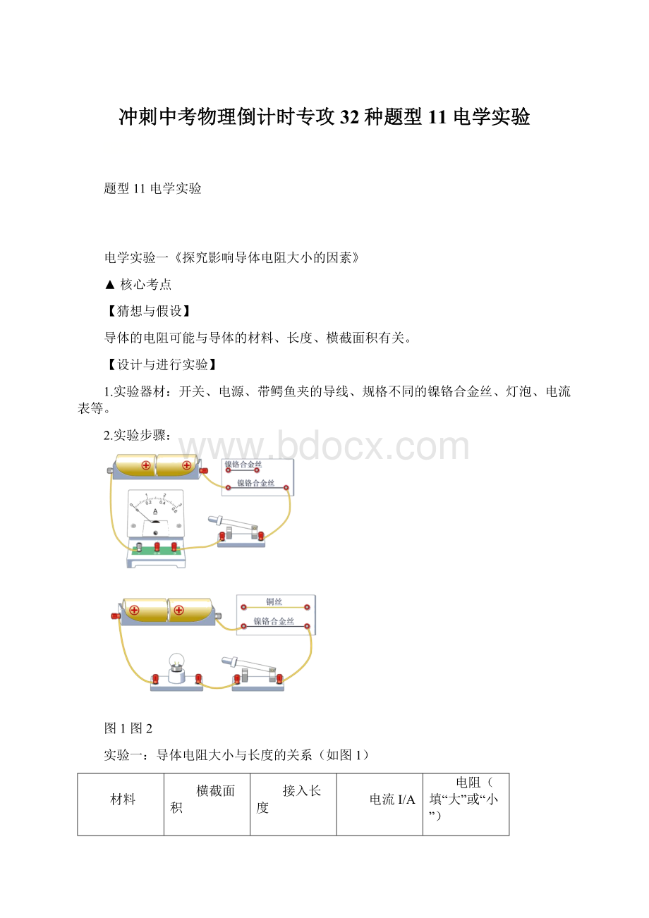 冲刺中考物理倒计时专攻32种题型11电学实验Word格式.docx_第1页