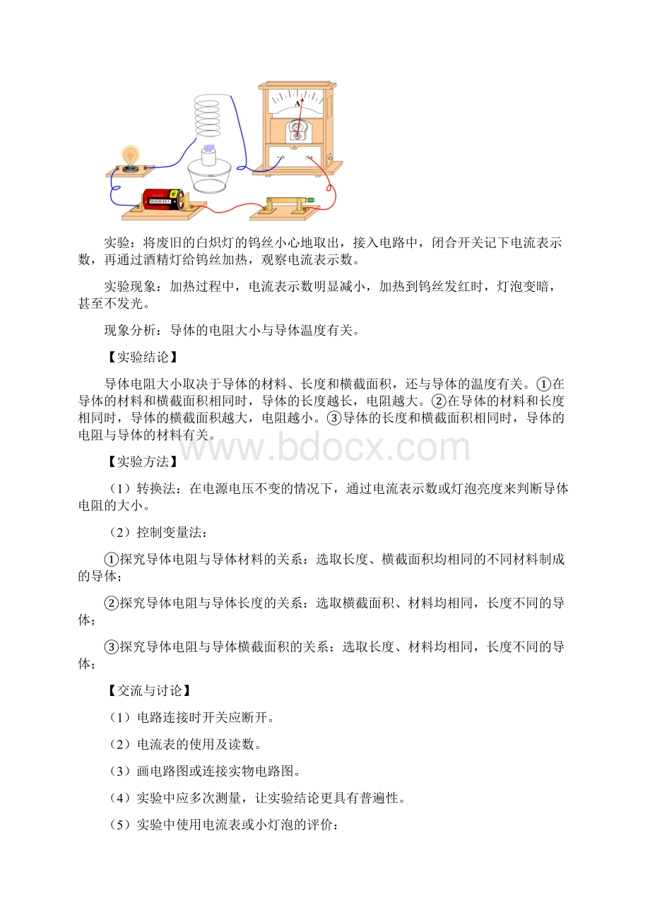 冲刺中考物理倒计时专攻32种题型11电学实验Word格式.docx_第3页