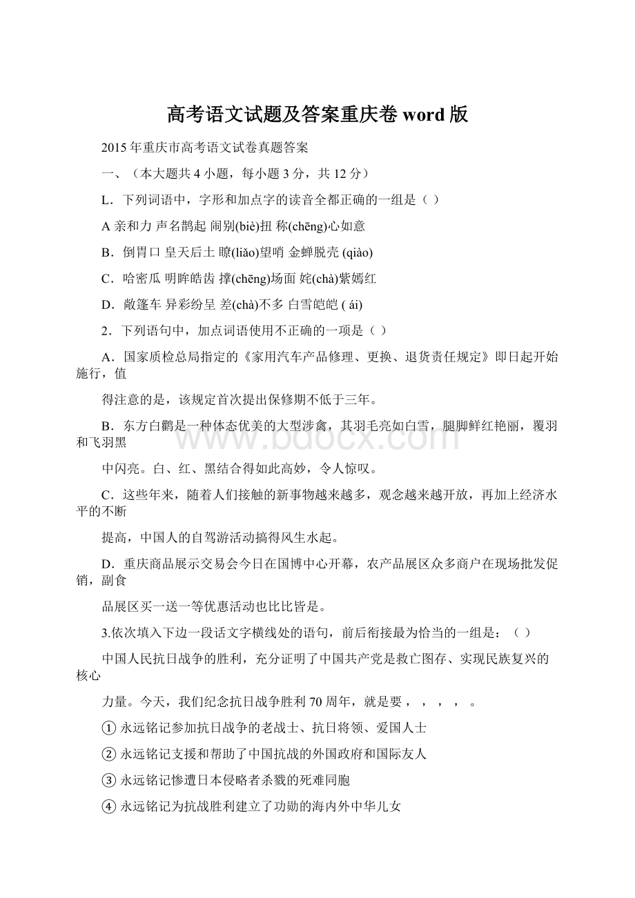 高考语文试题及答案重庆卷word版.docx_第1页