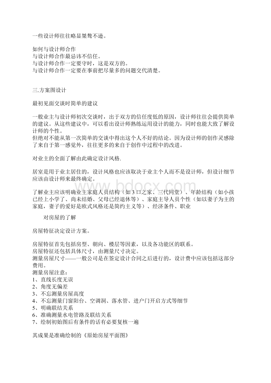 一套完整的装修流程教学内容.docx_第2页