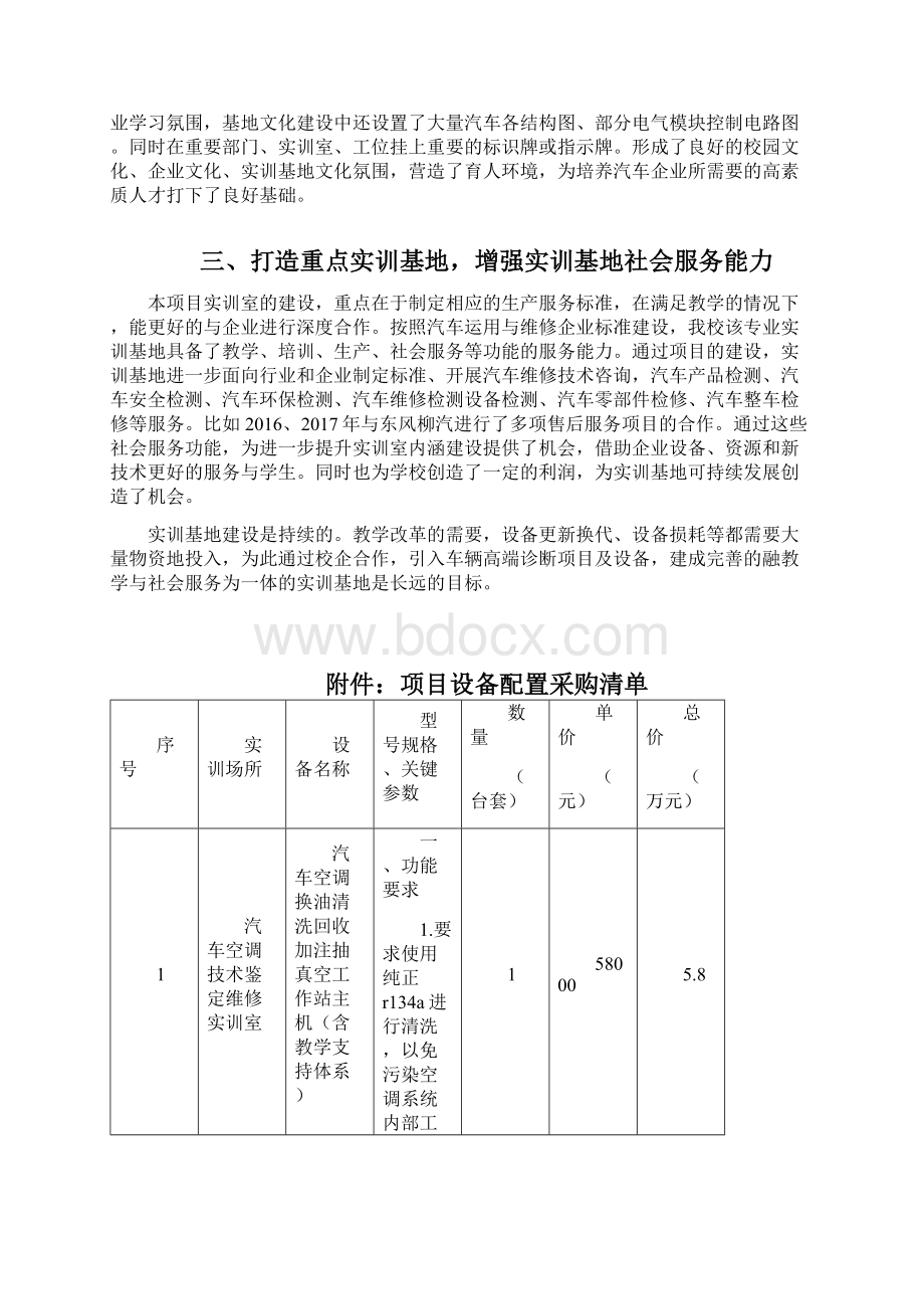 实训基地建设基本情况.docx_第2页