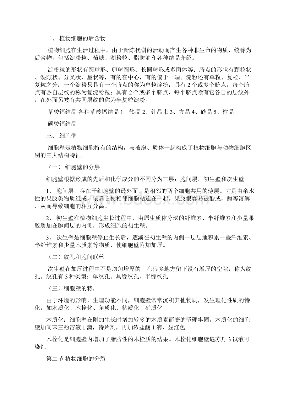 完整版药用植物学书全部知识点推荐文档Word下载.docx_第2页