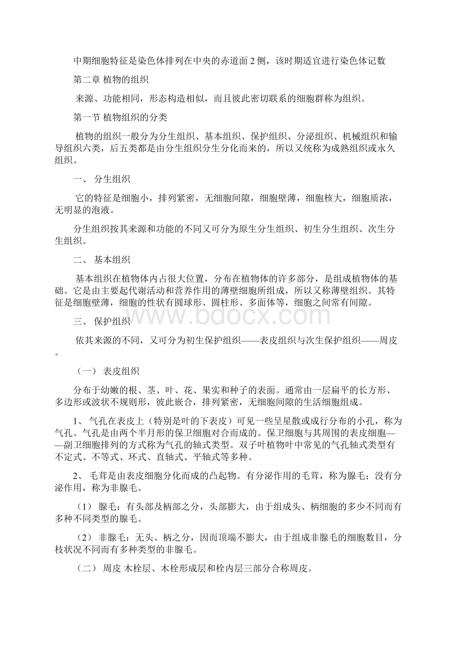 完整版药用植物学书全部知识点推荐文档Word下载.docx_第3页