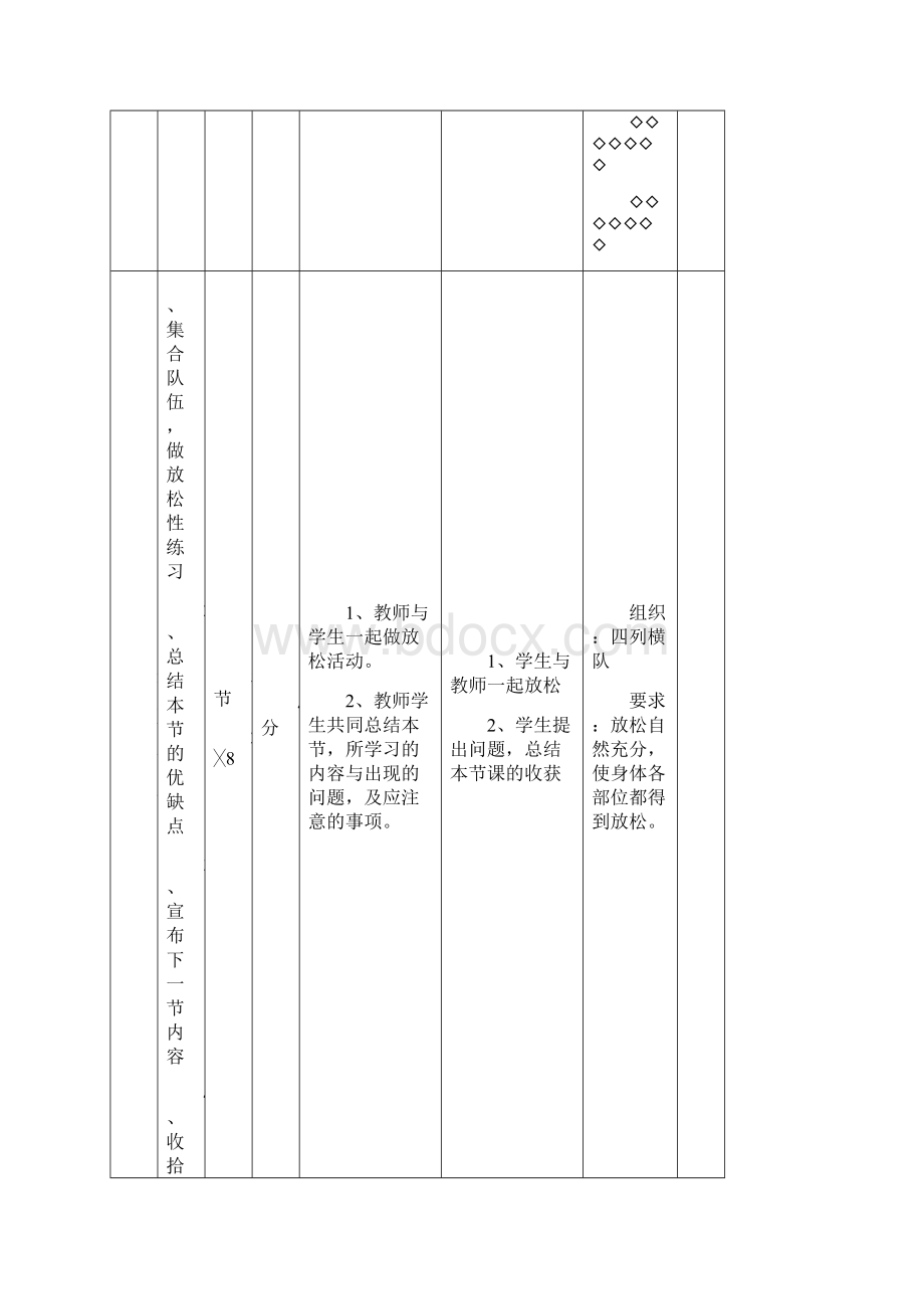 小学体育教案40课时.docx_第3页