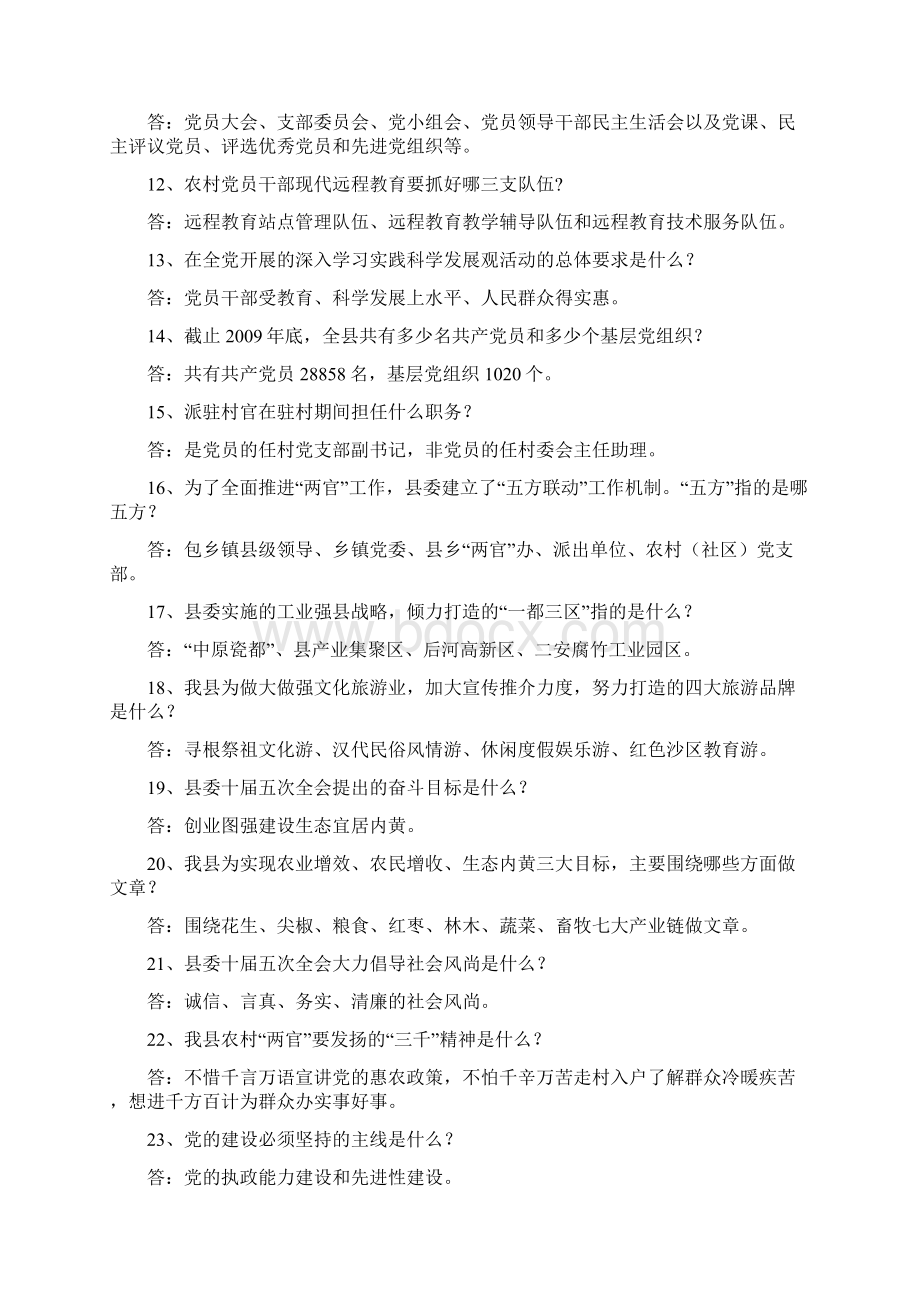 党旗飘扬庆七一党的知识竞赛试题.docx_第2页