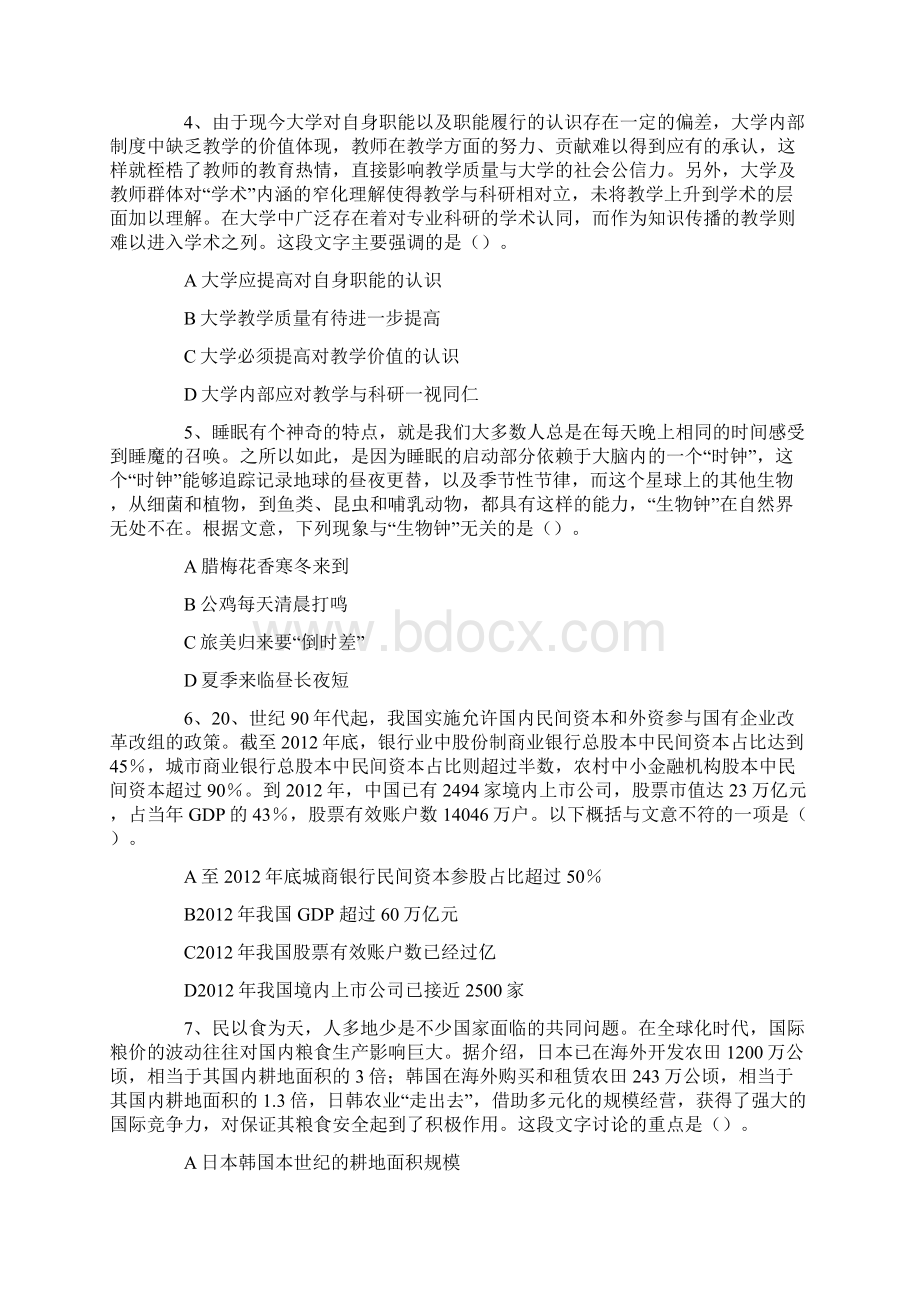 江苏公务员考试行测真题及答案解析A卷完整版文档格式.docx_第2页