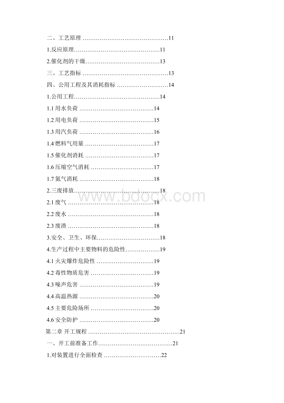 新编芳构化操作规程资料Word格式文档下载.docx_第2页