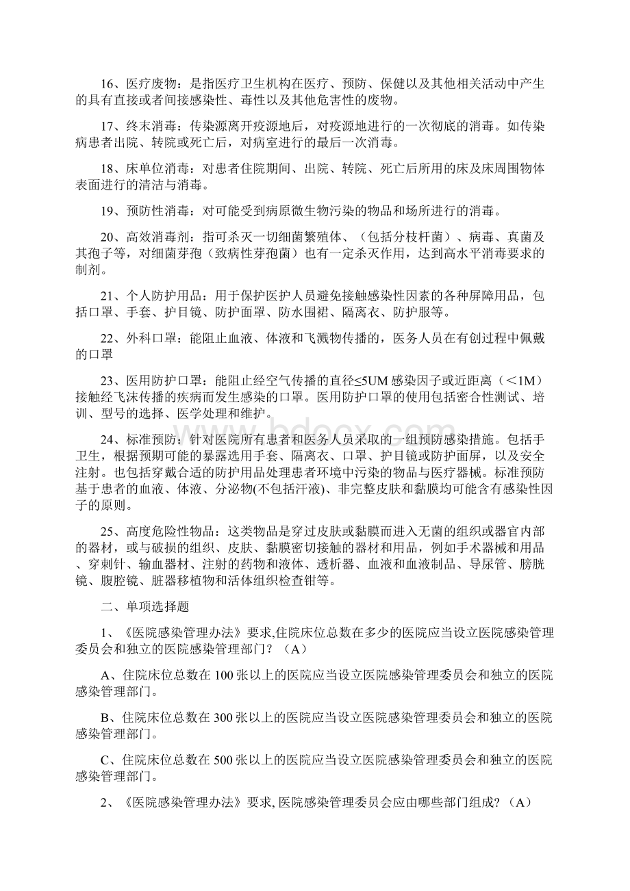 医院感染知识试题题库.docx_第2页