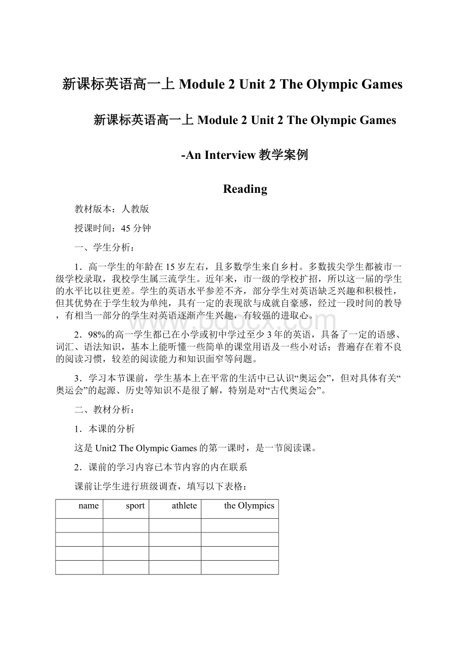 新课标英语高一上Module 2 Unit 2 The Olympic Games.docx