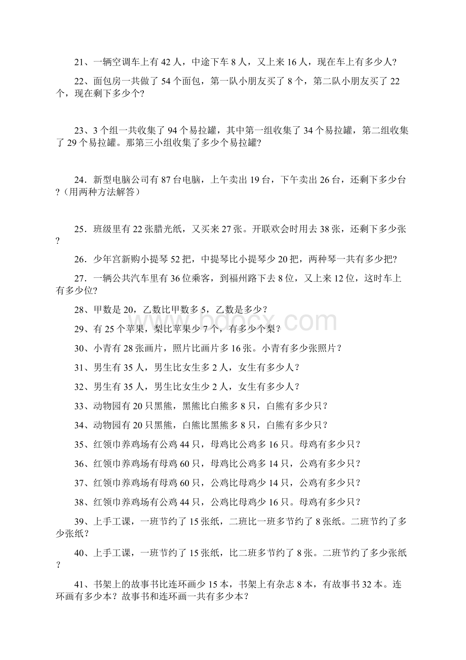 苏教版二年级下册数学应用题集锦.docx_第2页