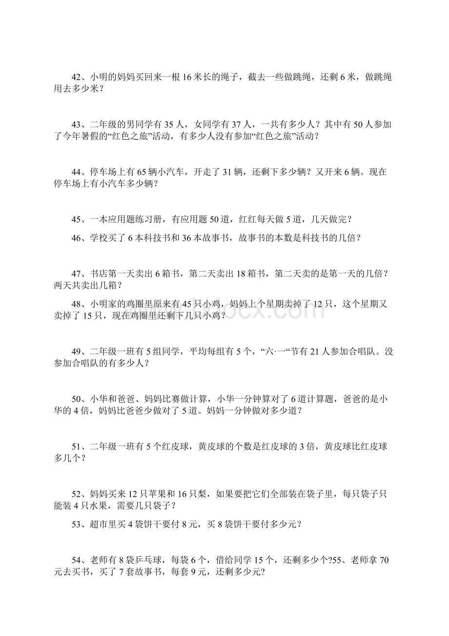 苏教版二年级下册数学应用题集锦.docx_第3页