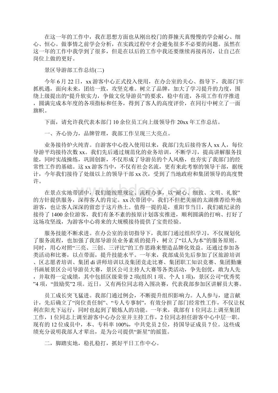 暑假小学班主任培训心得体会doc.docx_第2页