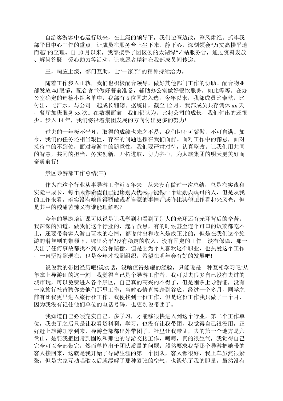 暑假小学班主任培训心得体会doc.docx_第3页