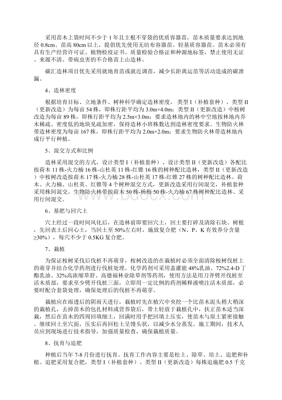 紫金县森林碳汇重点生态工程造林项目施工合同样式.docx_第2页