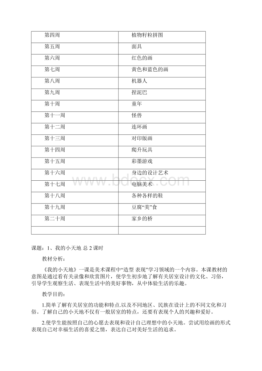 人民美术出版社出版小学三年级上册美术教案2.docx_第3页